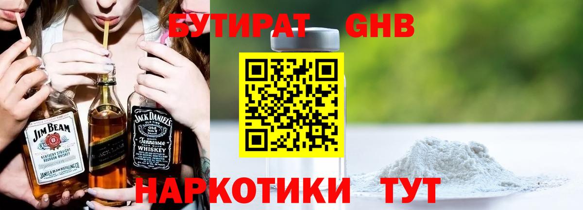 БУТИРАТ 99%  Бутират  Ставрополь  Вход с VPN 
