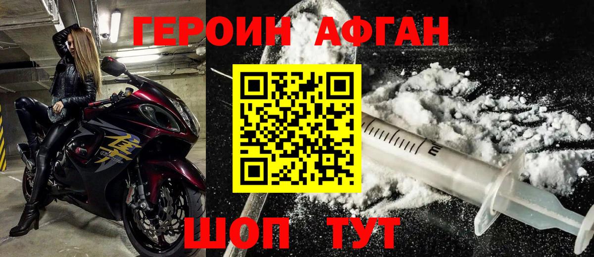 Ставрополь  Героин VHQ  Вход с VPN 